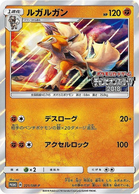 Lycanroc[P]{221/SM-P}