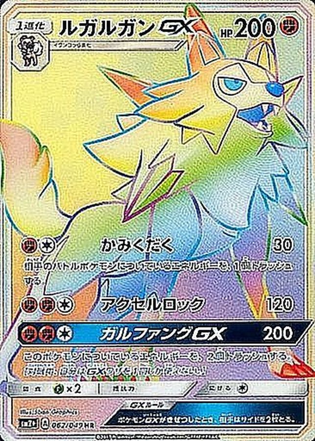LycanrocGX[HR]{062/049}