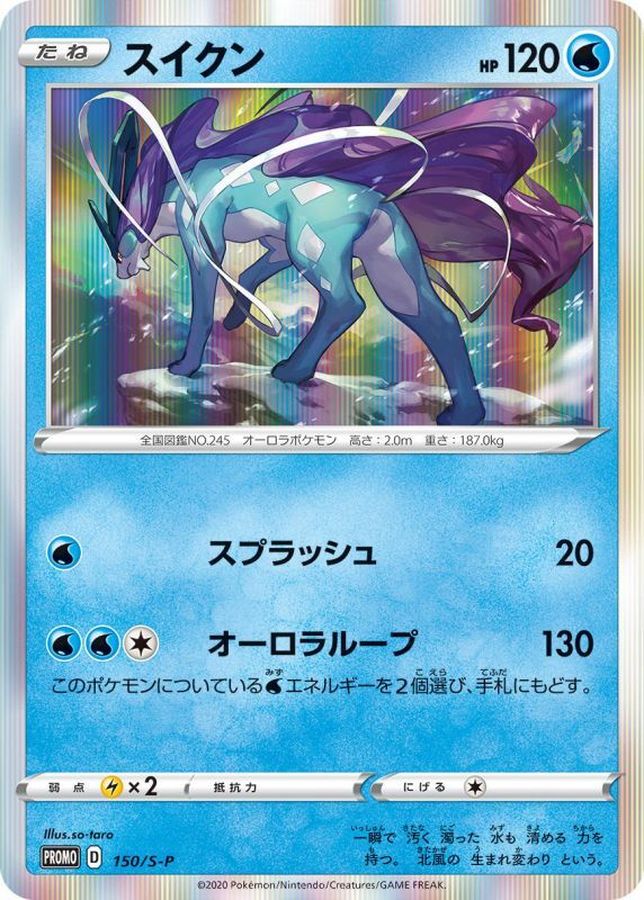 Suicune [P]{150/S-P}