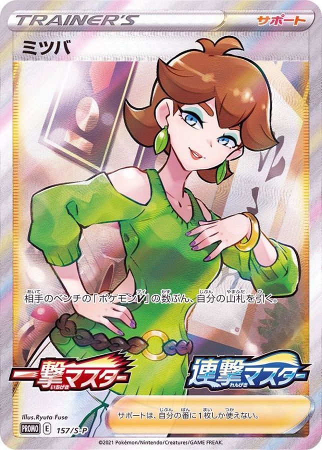 Fantina(SR Spec)[P]{157/S-P}