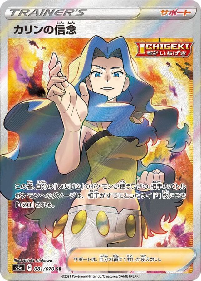 Karen's Conviction[SR]{081/070}