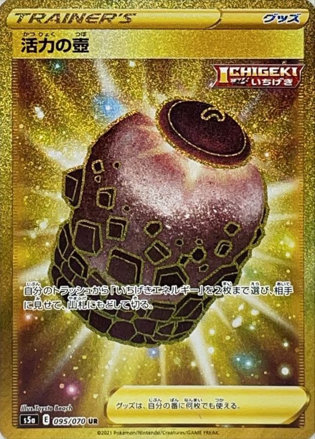 Vitality Vase[UR]{095/070}