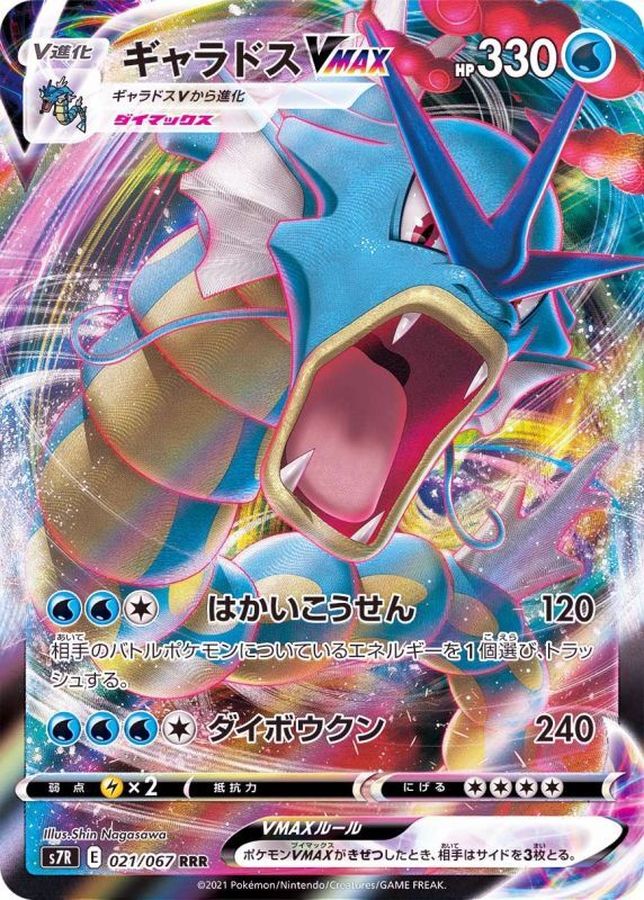 Gyarados VMAX [RRR]{021/067}
