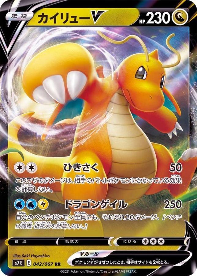 Dragonite V [RR]{042/067}