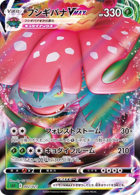 Venusaur VMAX (RRR Spec) [-]{002/021}