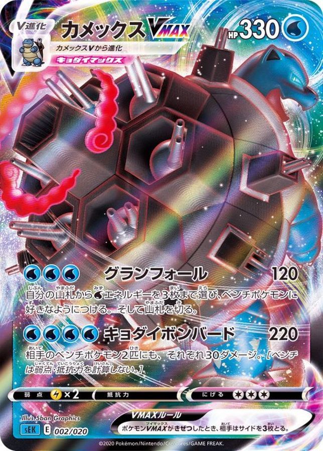 BlastoiseVMAX (RRR Specification) [-] {002/020}