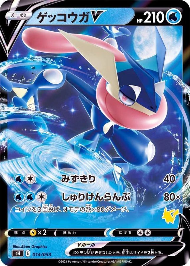 Greninja V (RR Spec/Pikachu Mark) [-]{014/053}