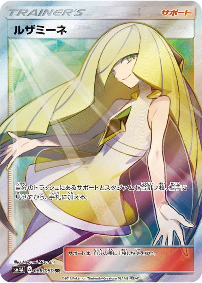 Lusamine[SR]{055/050}