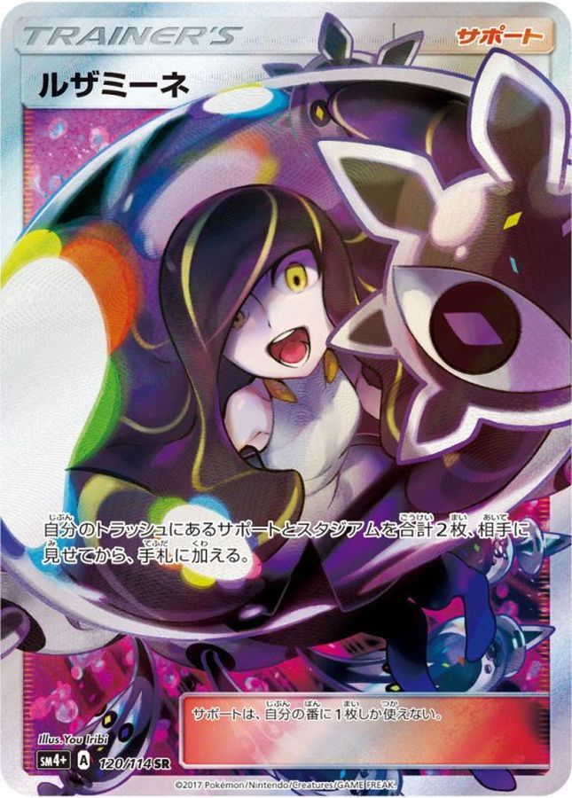 Lusamine[SR]{120/114}