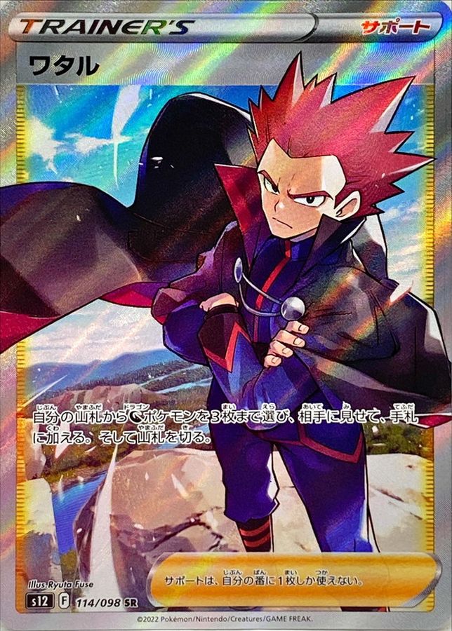 Lance[SR]{114/098}