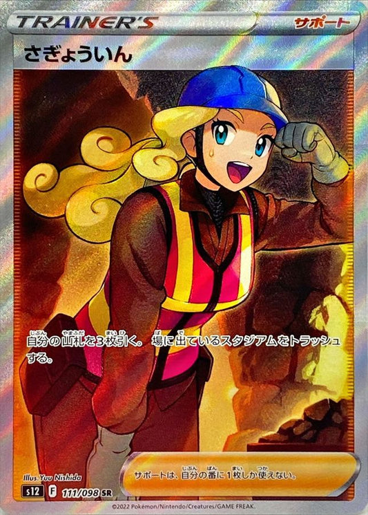Worker[SR]{111/098}