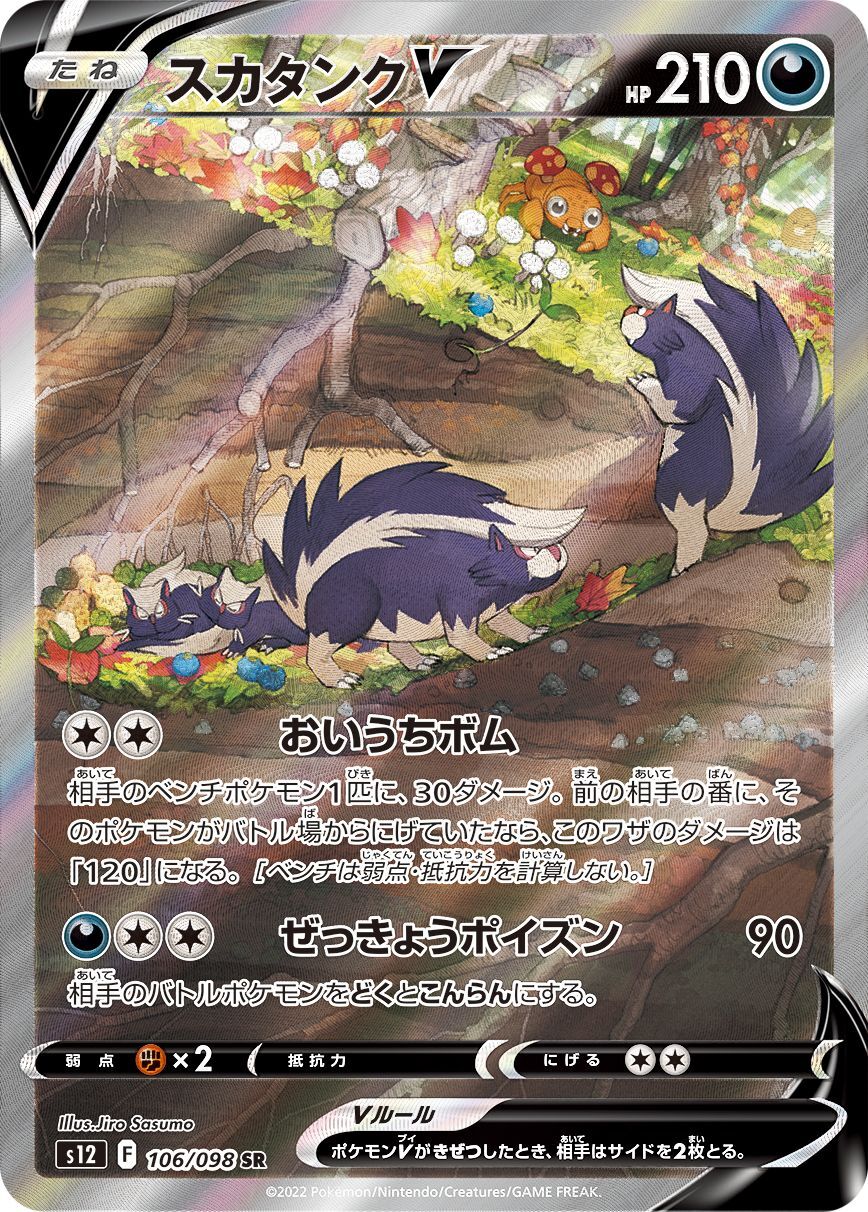 Skuntank V (SA)[SR]{106/098}