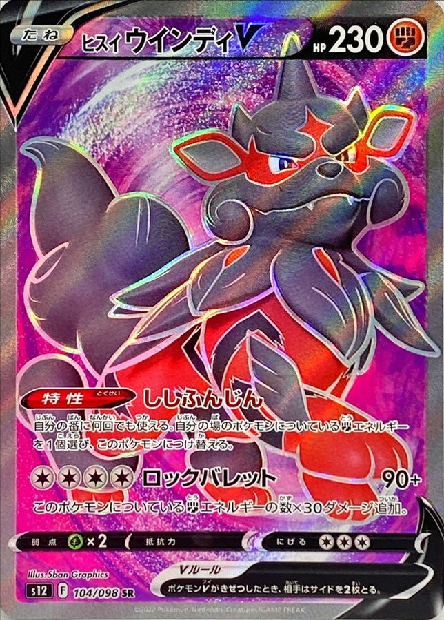 Hisuian Arcanine V[SR]{104/098}