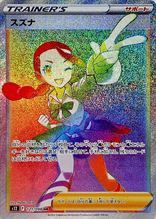 Candice[HR]{121/098}