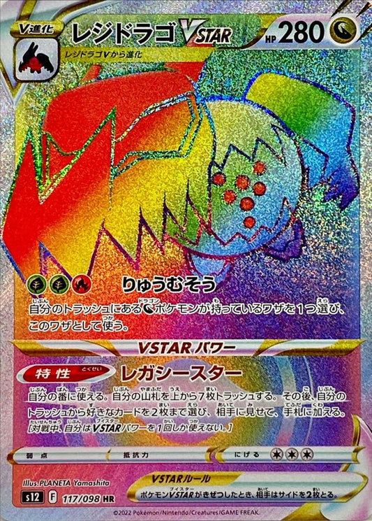 Regidrago VSTAR[HR]{117/098}