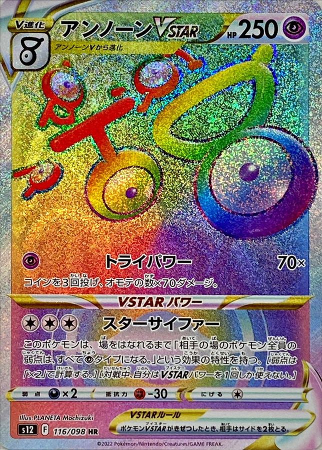 Unown VSTAR[HR]{116/098}