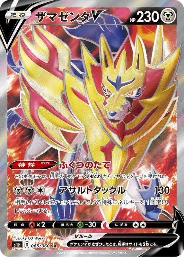 ZamazentaV[SR]{065/060}