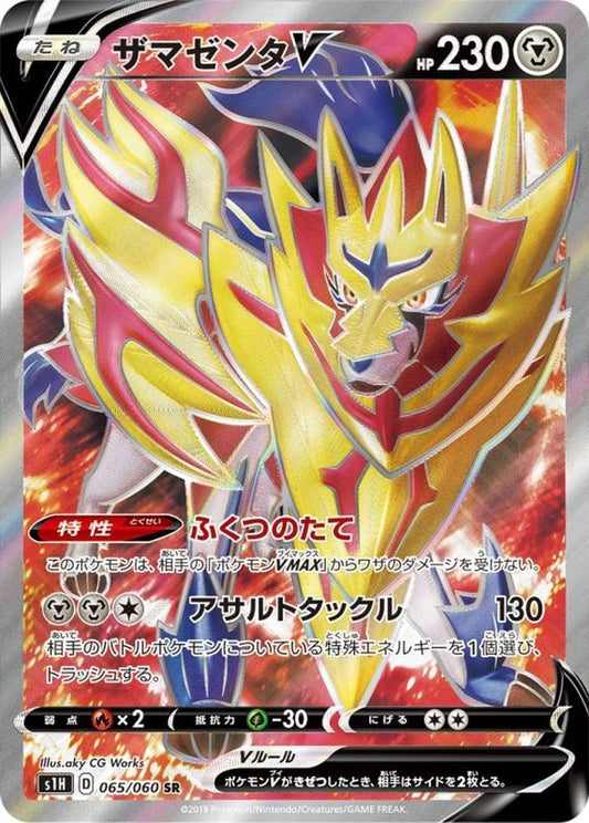 ZamazentaV[SR]{065/060}