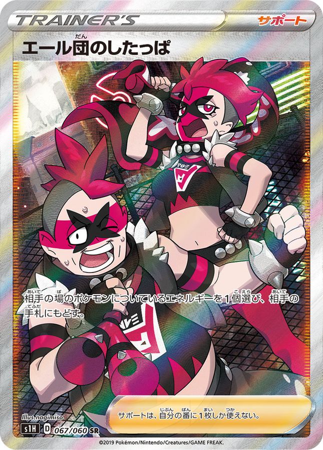 Team Yell Grunt[SR]{067/060}