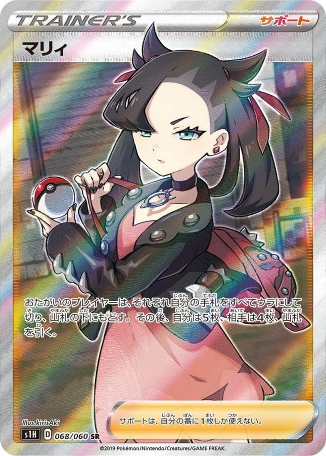 Marnie[SR]{068/060}