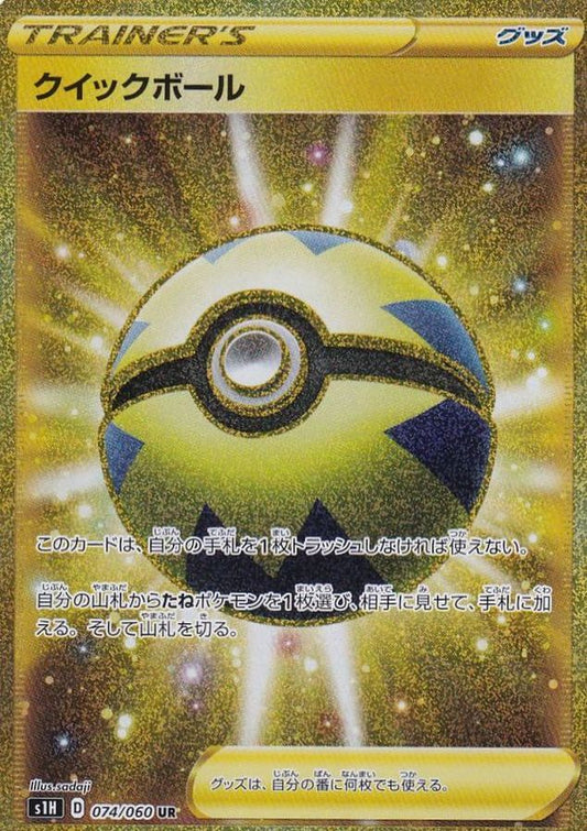 Quick Ball[UR]{074/060}