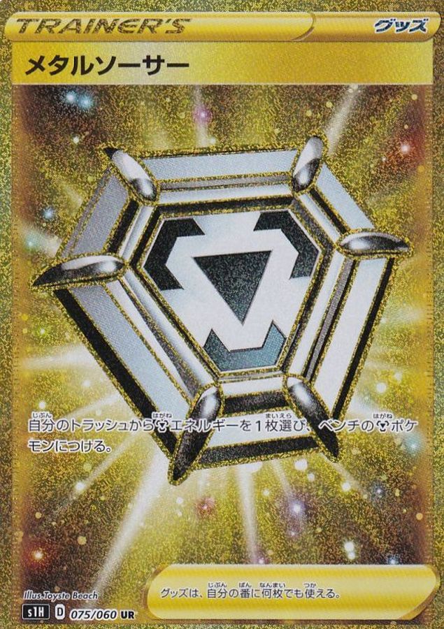 Metal Saucer[UR]{075/060}