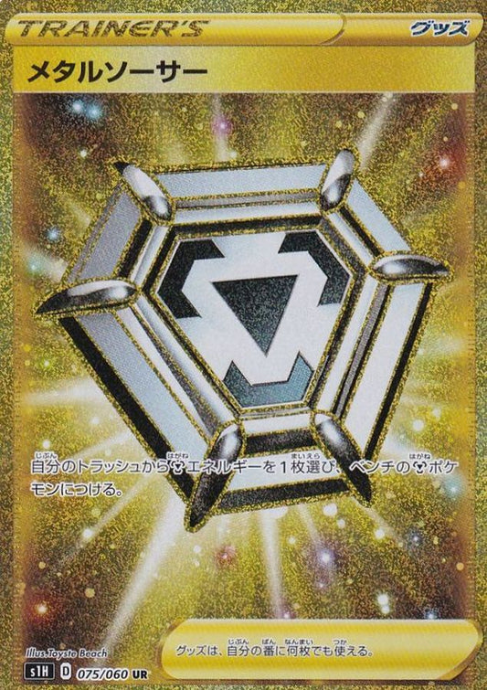 Metal Saucer[UR]{075/060}