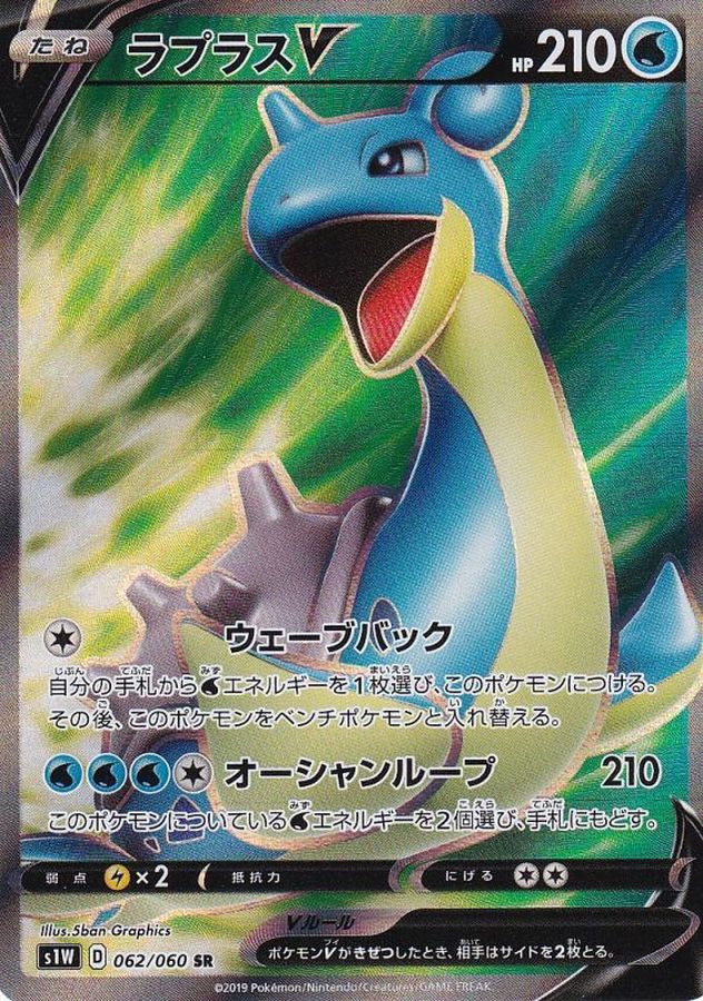 Lapras V [SR]{062/060}