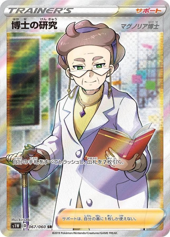 Professor's Research / Professor Magnolia [SR] {067/060}