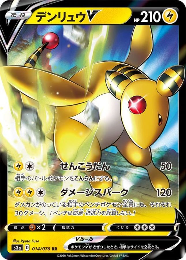 Ampharos V[RR]{014/076}