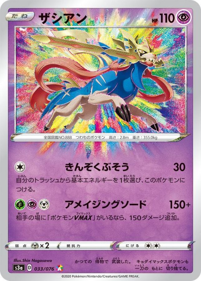 Zacian[A]{033/076}