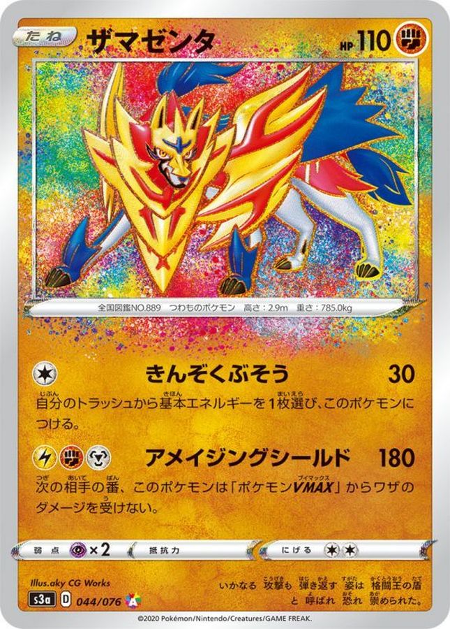 Zamazenta[A]{044/076}