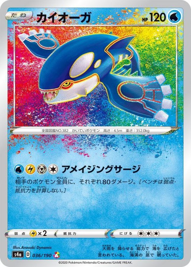 Kyogre[A]{036/190}