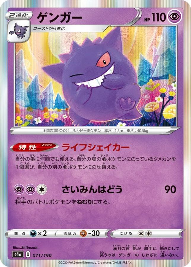 Gengar (R Version) [-]{071/190}