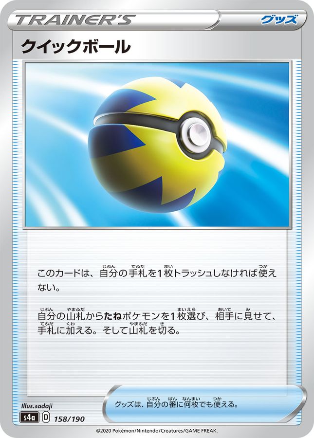 Quick Ball (Mirror/High-Class Pack Edition) [-]{158/190}