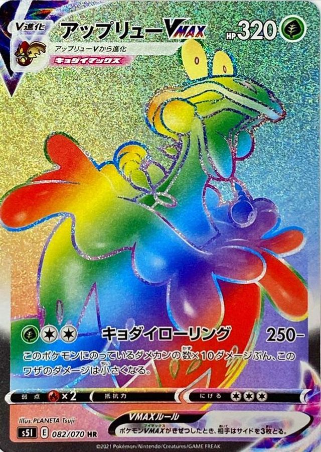 FlappleVMAX[HR]{082/070}