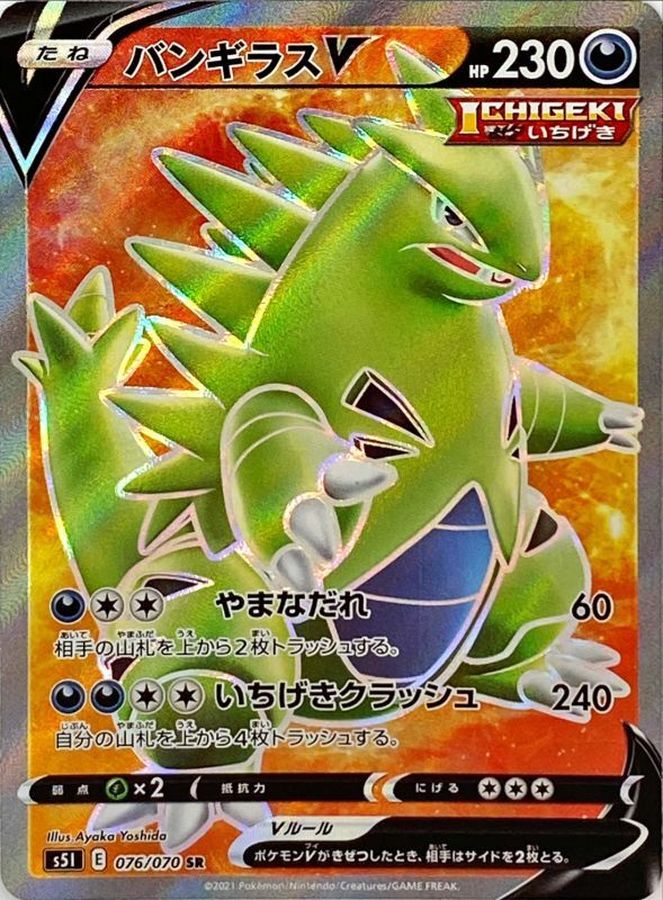 Tyranitar V [SR]{076/070}