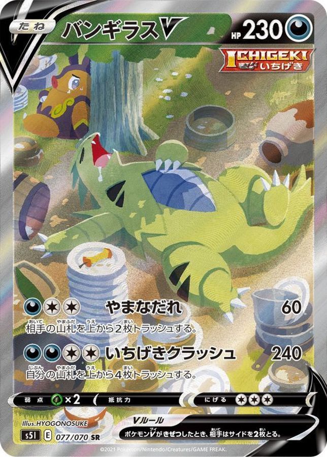 TyranitarV(SA)[SR]{077/070}