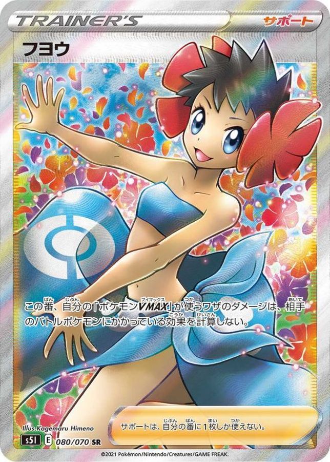 Phoebe [SR] {080/070}