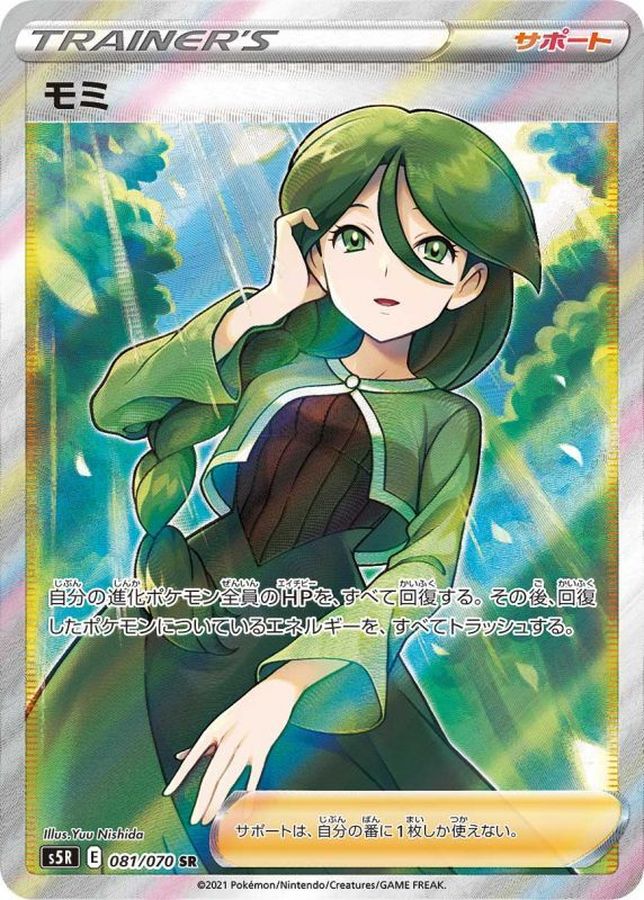 Momi[SR]{081/070}