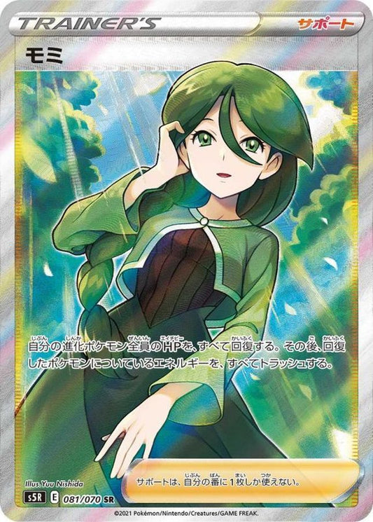 Momi[SR]{081/070}
