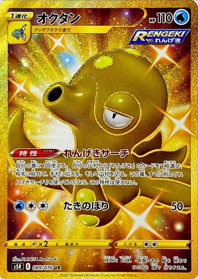 Octillery[UR]{089/070}