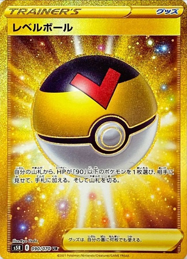 Level Ball[UR]{090/070}
