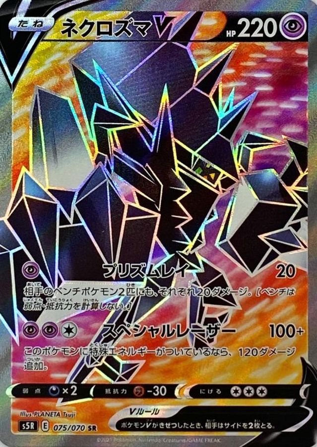 Necrozma V [SR]{075/070}