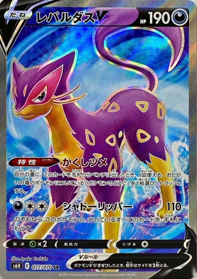 Liepard V [SR]{077/070}