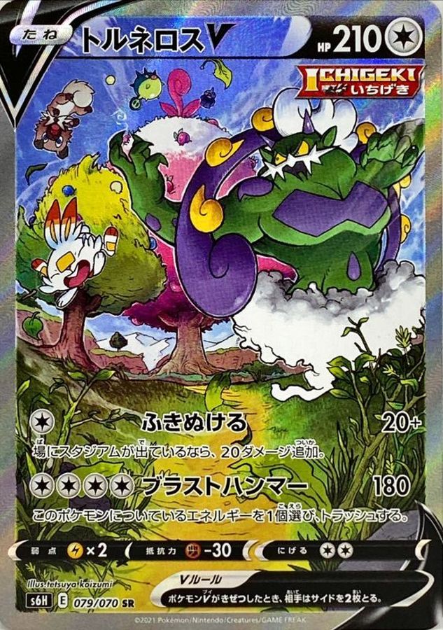 Tornadus V (SA)[SR]{079/070}