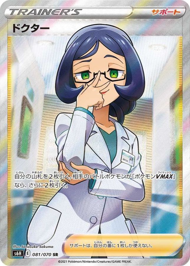 Doctor[SR]{081/070}