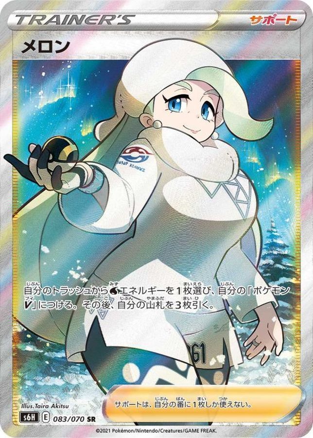 Melony[SR]{083/070}