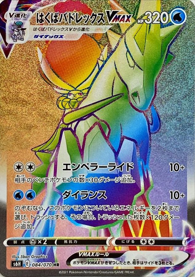 Ice Rider CalyrexVMAX[HR]{084/070}