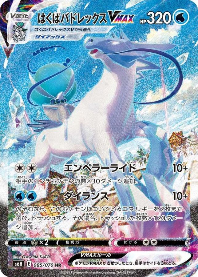 Ice Rider Calyrex VMAX (SA) [HR]{085/070}